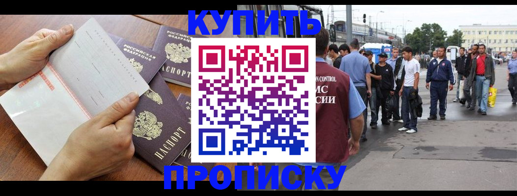 прописка гарантия в Ясном