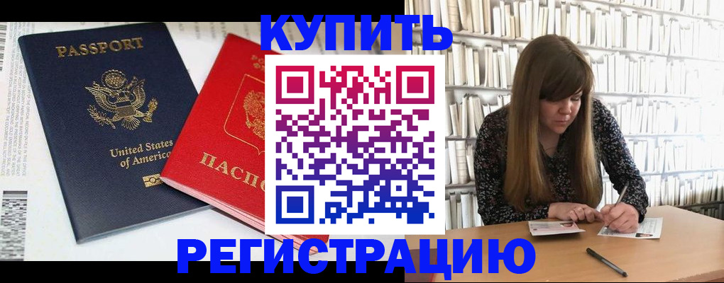 прописка ребенка в Ясном