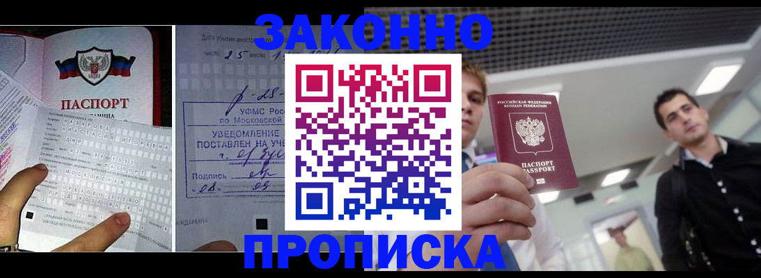 прописка регистрация в Ясном