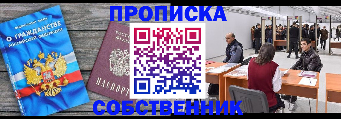 прописка 2025 в Ясном