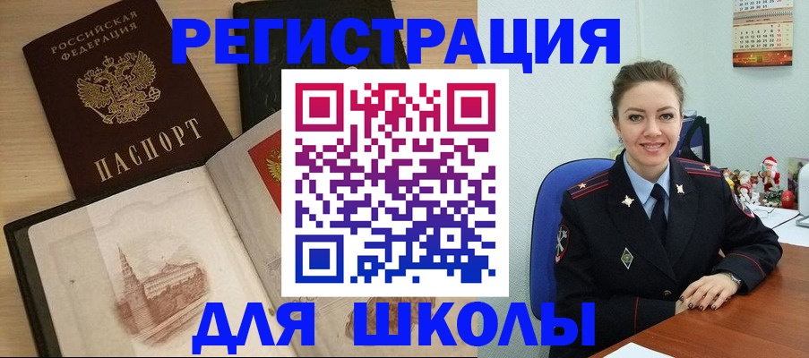 регистрация для школы в Ясном