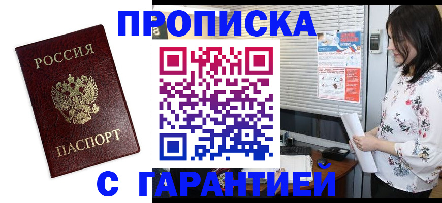 временная регистрация для школы в Ясном