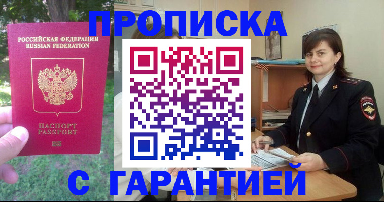 временная регистрация для всех в Ясном